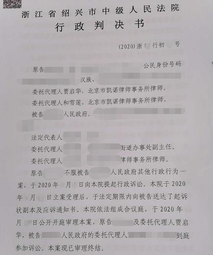 凯诺浙江省胜诉案例:以拆除危房为名,行违法逼迁之实,看凯诺律师如何助力农民维权成功!