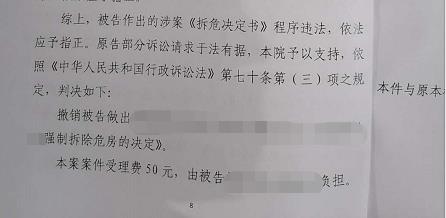 凯诺浙江省胜诉案例:以拆除危房为名,行违法逼迁之实,看凯诺律师如何助力农民维权成功!