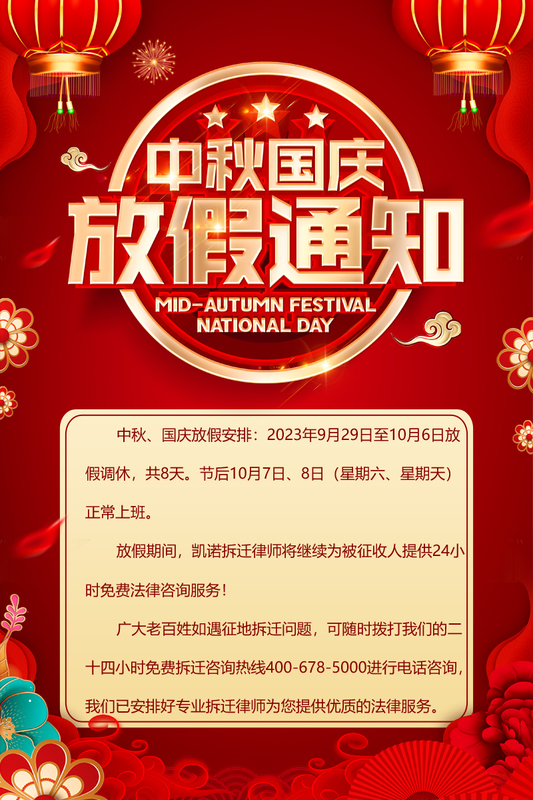 2023年中秋、国庆放假通知.jpg